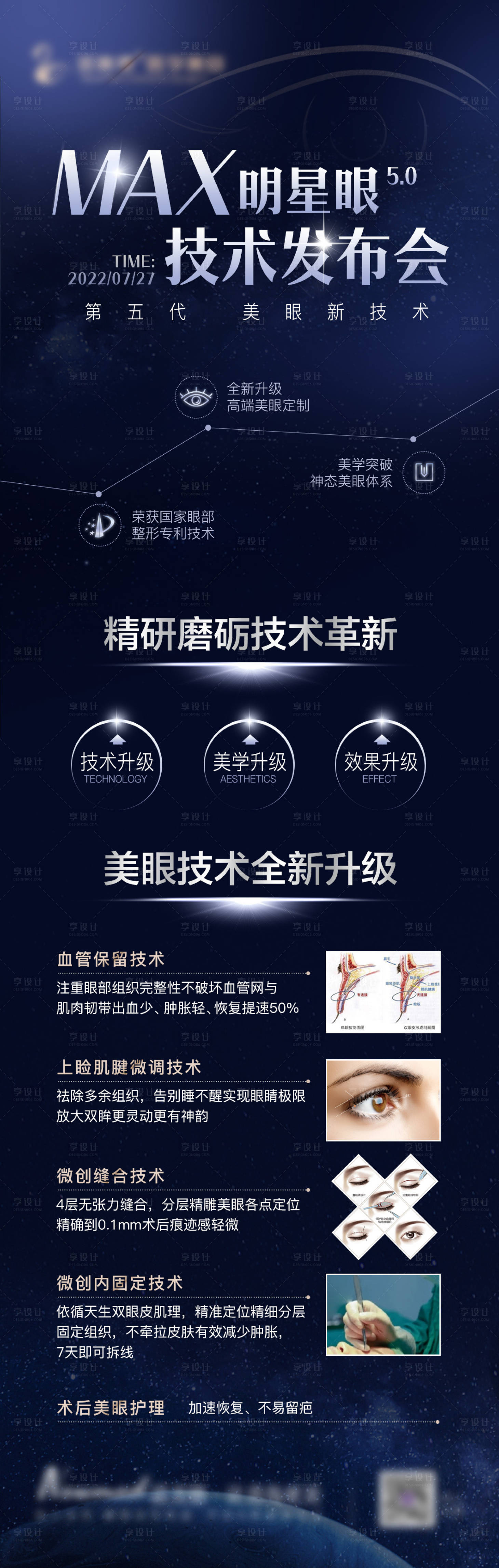 源文件下載【享設計】搜索編號：77500011171944321【醫美海報】