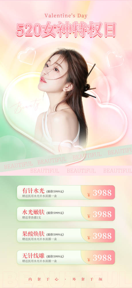 520医美活动海报