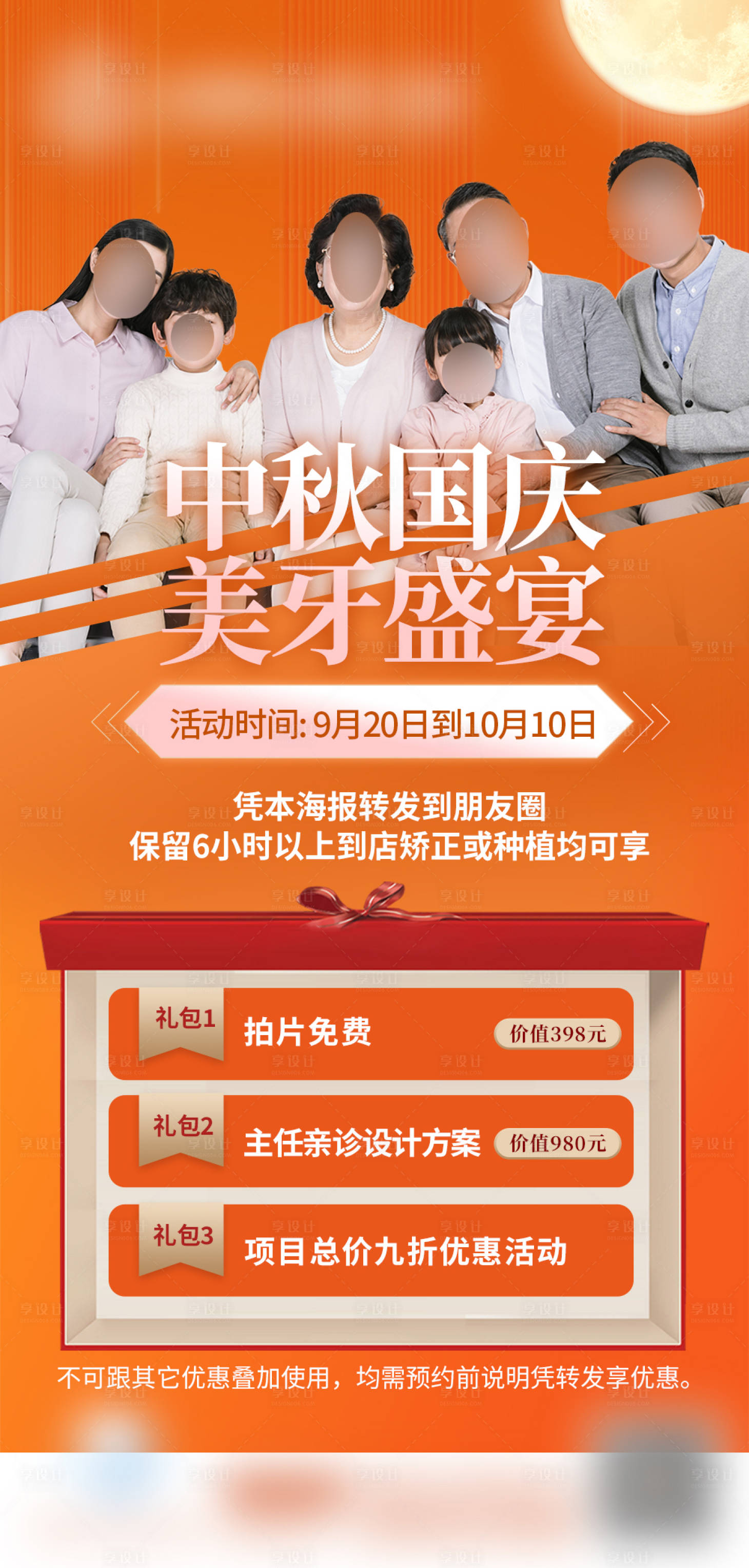 源文件下载【医美整形美容活动套餐海报 】编号：95880011055937140