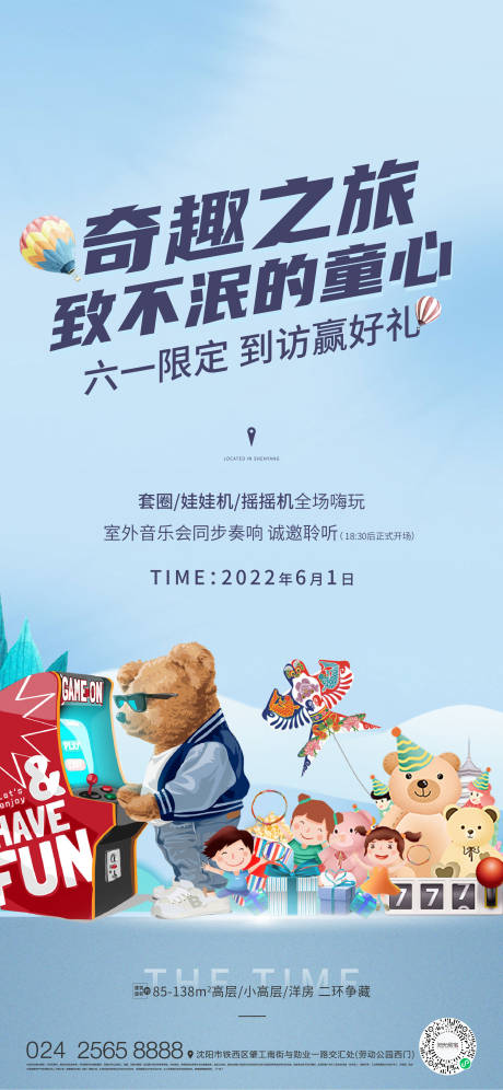 源文件下載【享設計】搜索編號：93780011199362322【地產兒童娃娃機活動海報】
