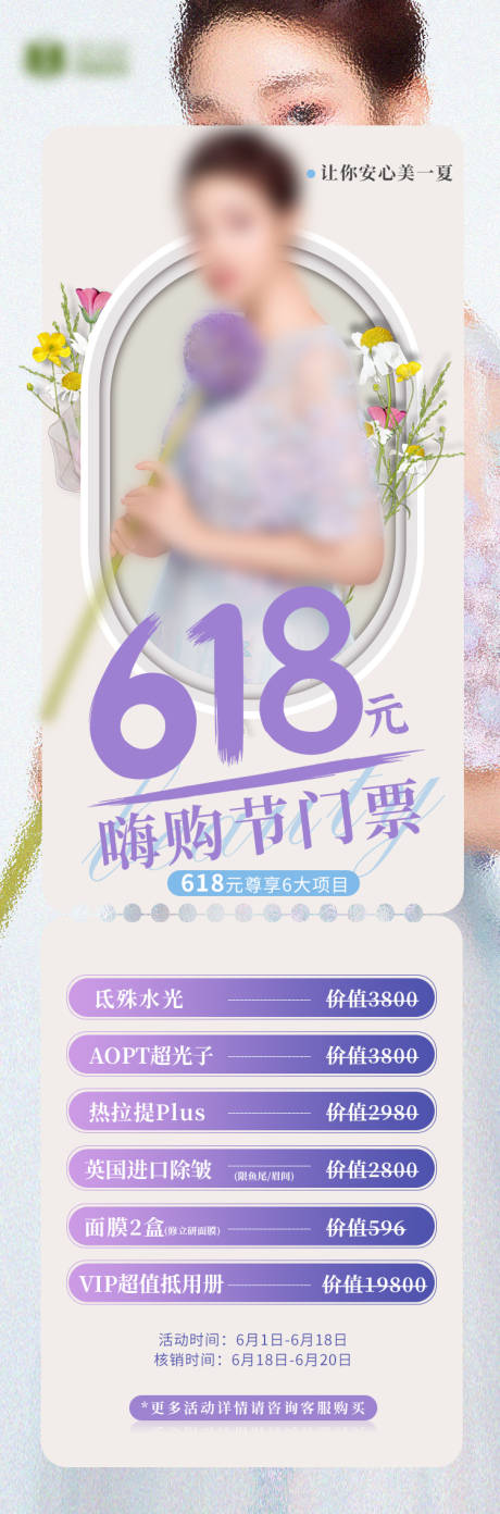 源文件下載【618醫美活動】編號：73200011027105531