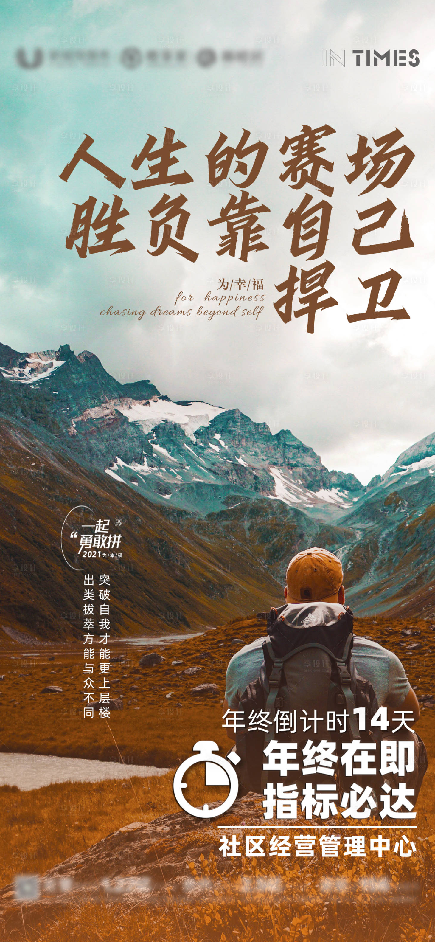 源文件下載【享設(shè)計】搜索編號：86730011146256040【年終倒計時海報】