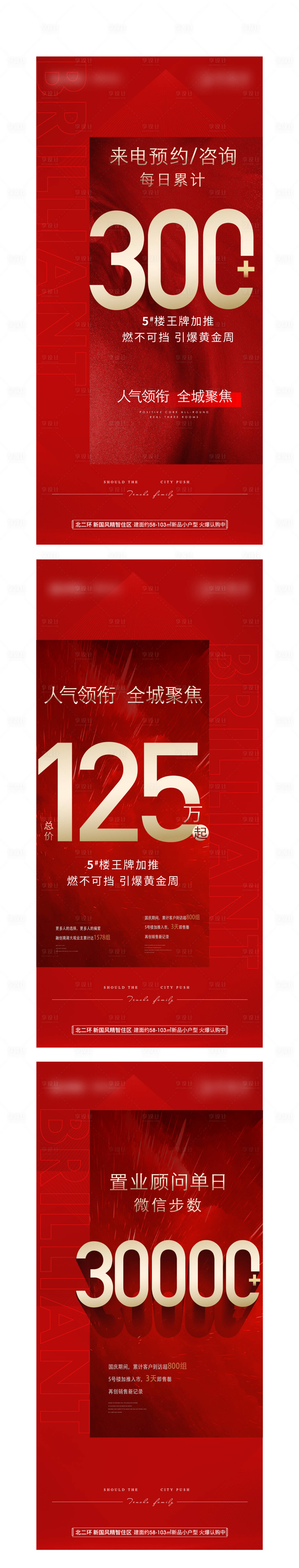 源文件下载【地产热销海报】编号：61300011135991113