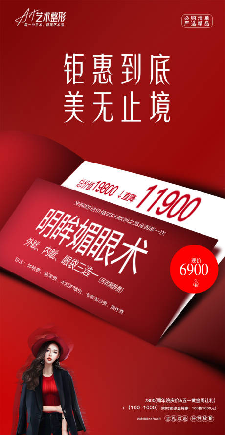 源文件下载【医美活动美眼海报】编号：29310011371514894