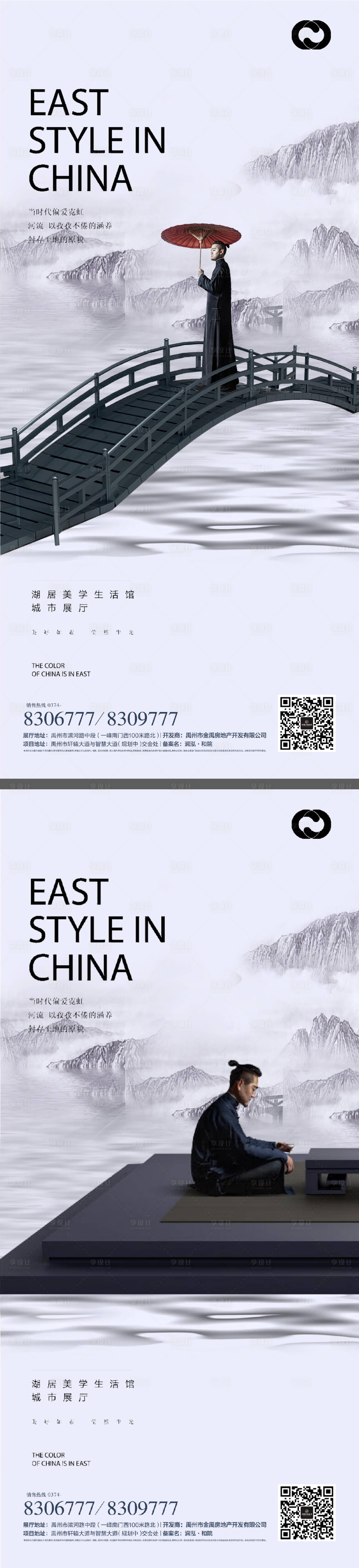 源文件下载【享设计】搜索编号：14090011247965179【中式地产水墨海报】
