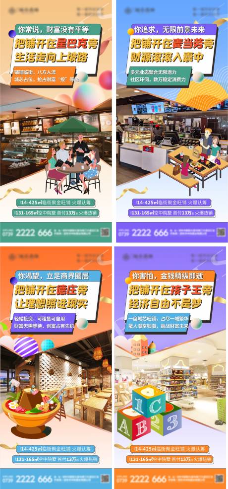 源文件下载【商铺系列稿】编号：73480010908978010