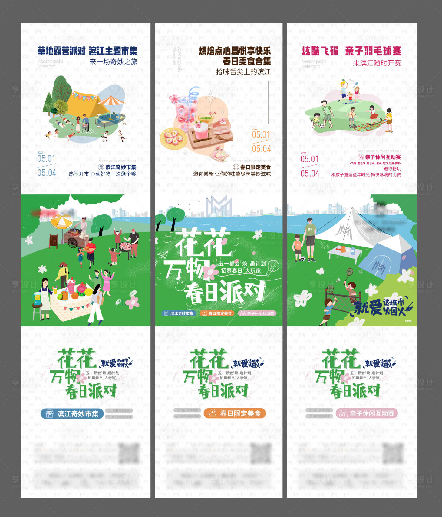 源文件下载【享设计】搜索编号：67440011097892212【地产活动三宫格】