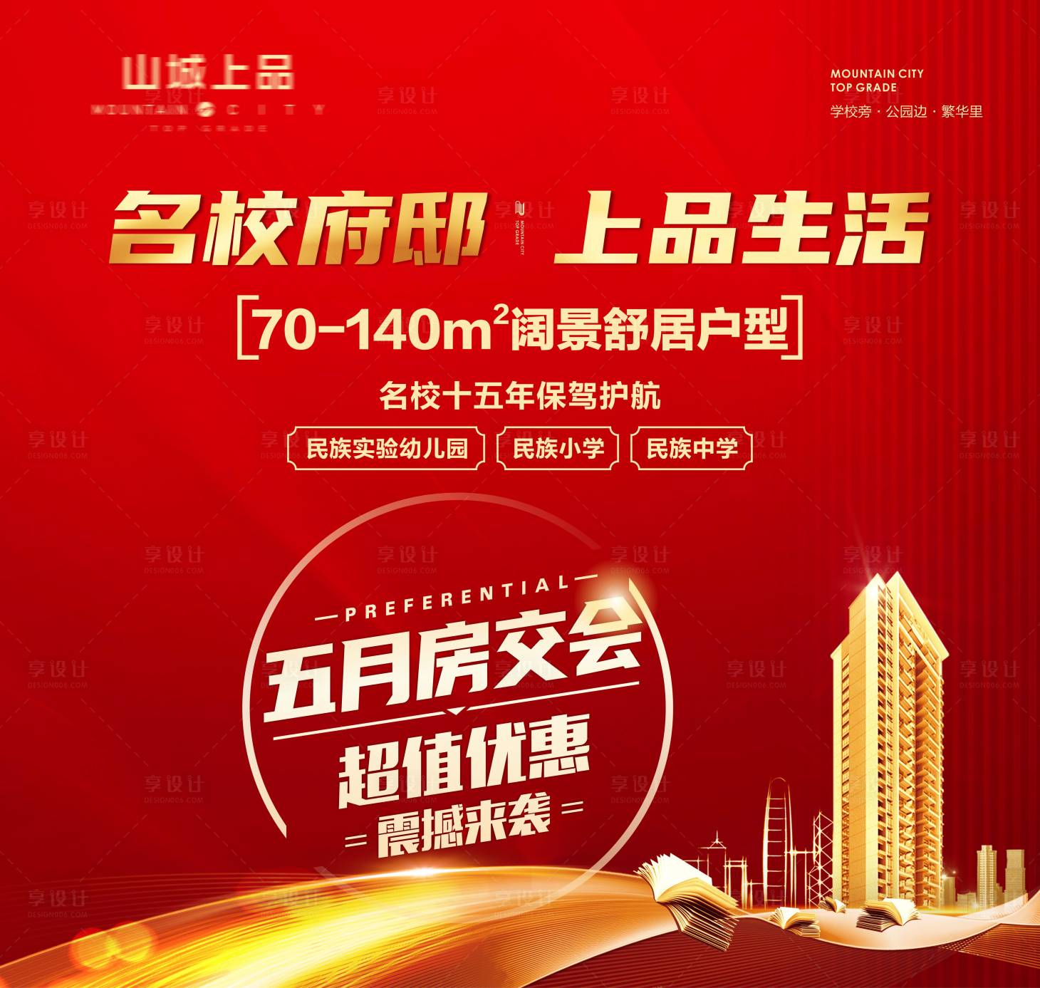 源文件下載【享設計】搜索編號：21180011333555764【房地產房交會桁架】