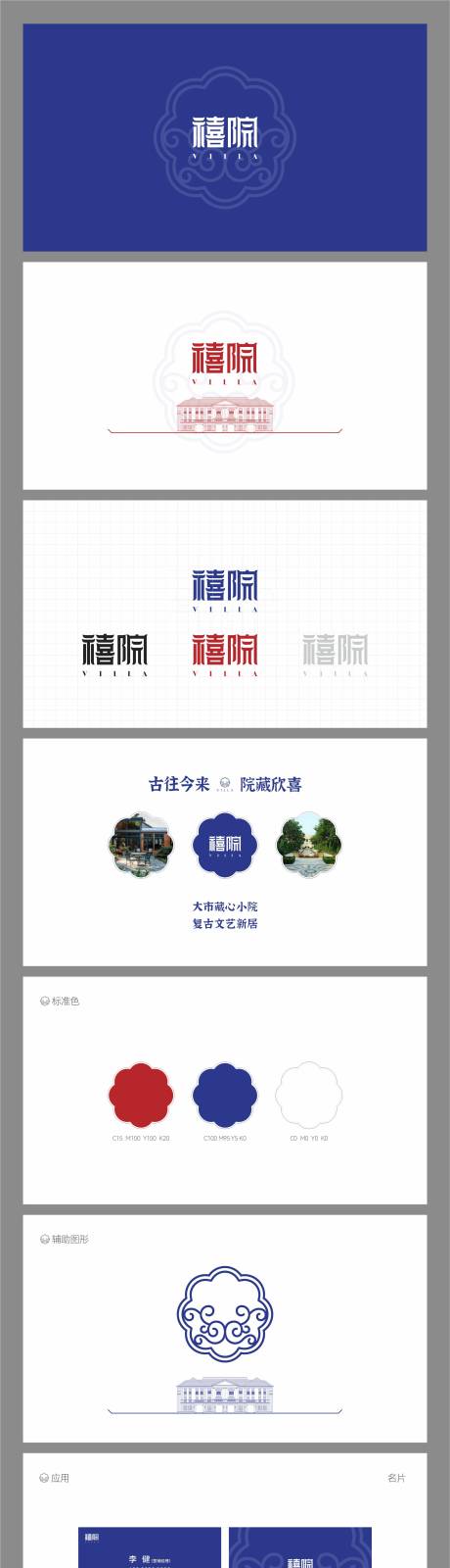 源文件下载【地产VI提案】编号：15100011178602801