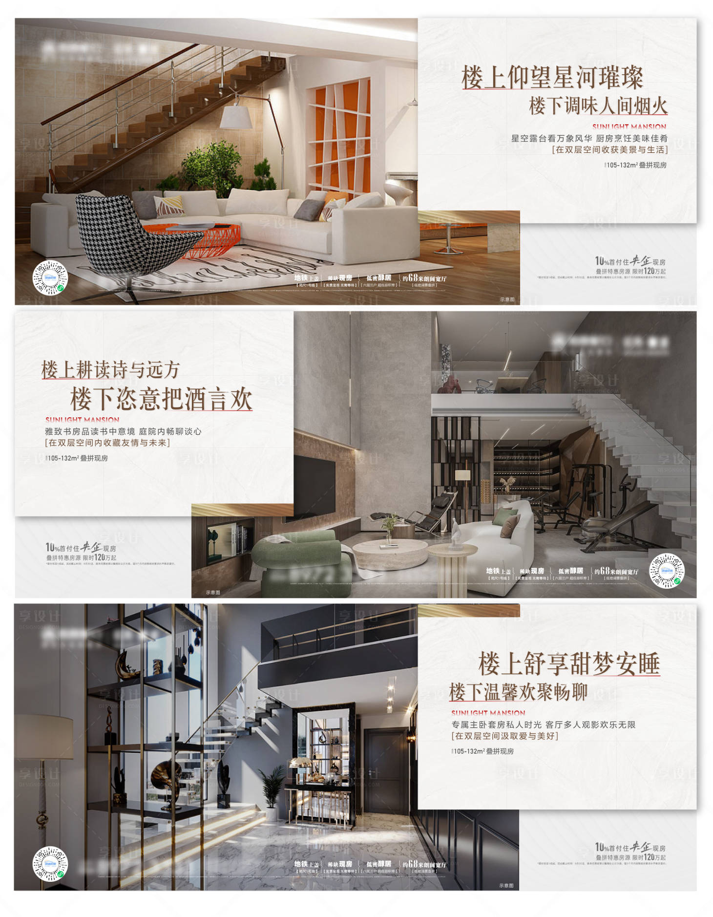 源文件下载【享设计】搜索编号：47350011051613363【地产户型价值点系列海报】