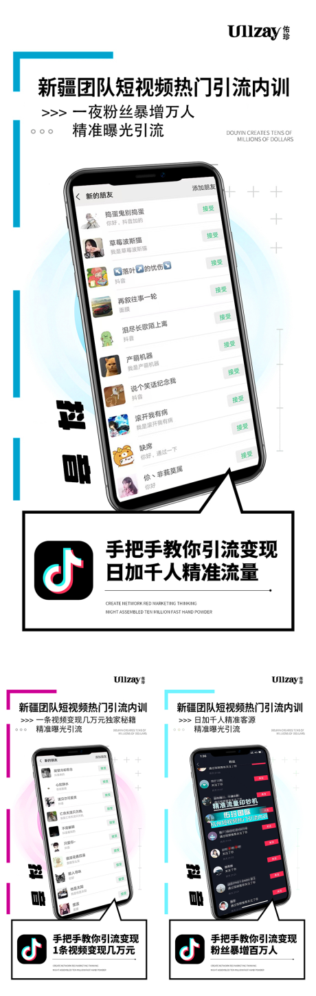 源文件下载【微商短视频招商造势系列海报】编号：64570011350414210