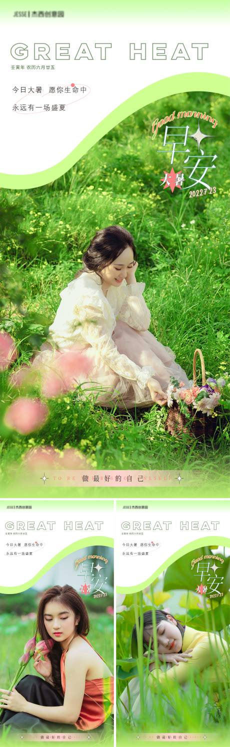 源文件下載【醫(yī)美早安大暑系列日簽海報(bào)】編號(hào)：41030011113496568