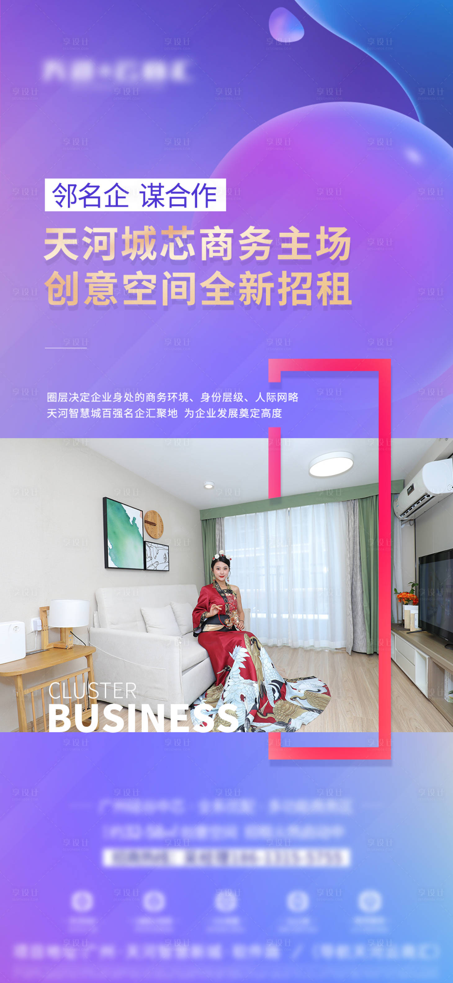 源文件下載【享設計】搜索編號：64360010903448740【商鋪招租繽紛海報】