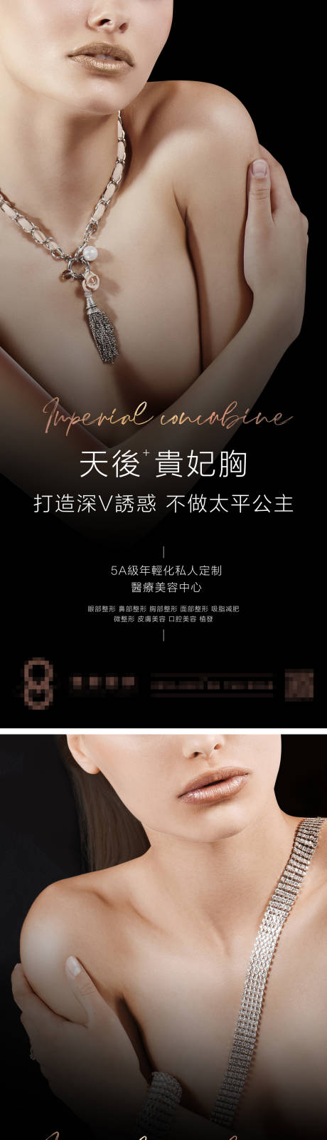源文件下載【醫療美容行業動感貴妃美胸季海報】編號：11820010984939785