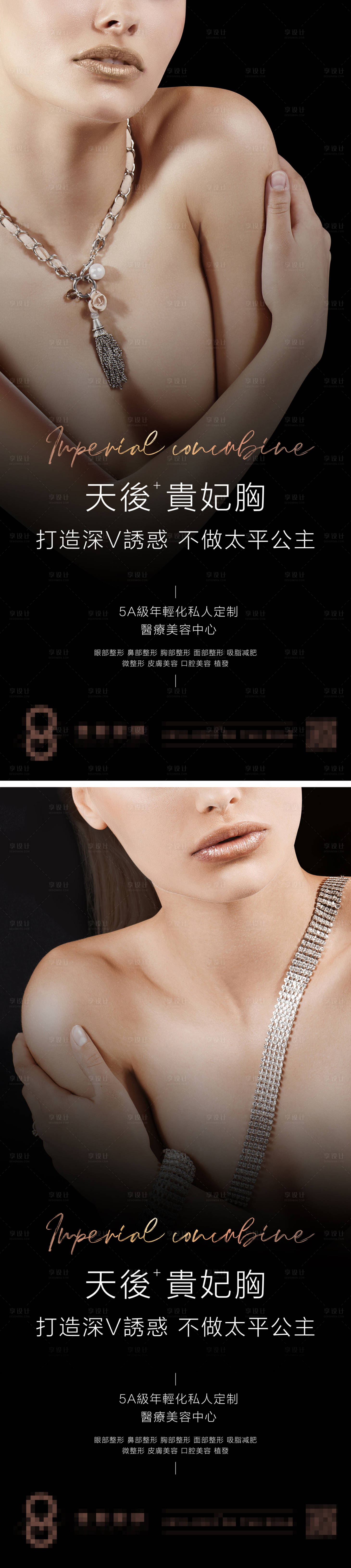 源文件下载【医疗美容行业动感贵妃美胸季海报】编号：11820010984939785