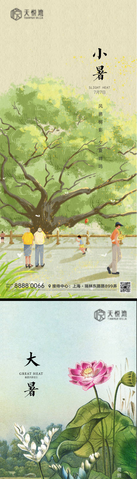 源文件下载【大暑小暑节气微信海报】编号：55910010914853806