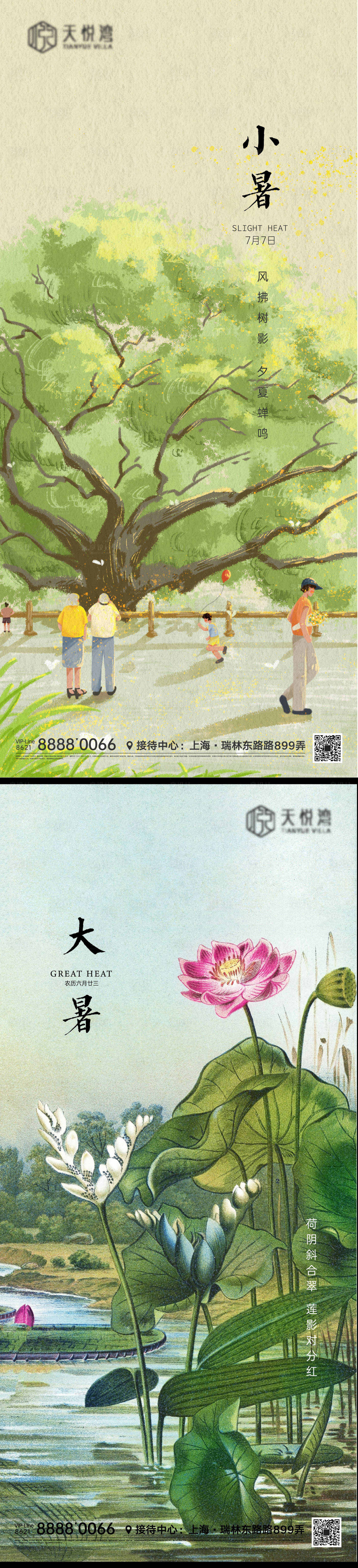 源文件下載【享設(shè)計(jì)】搜索編號(hào)：55910010914853806【大暑小暑節(jié)氣微信海報(bào)】
