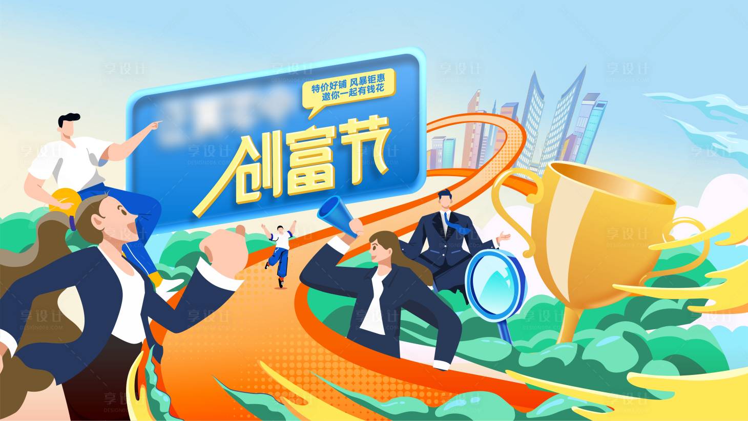 源文件下載【享設計】搜索編號：60550011259047401【全民經紀人活動】