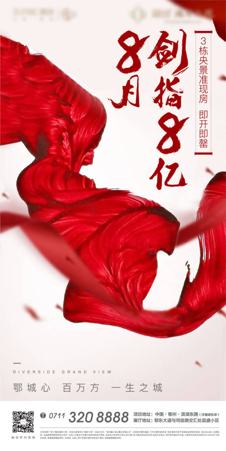 源文件下载【房地产热销激励海报】编号：62930010862202201