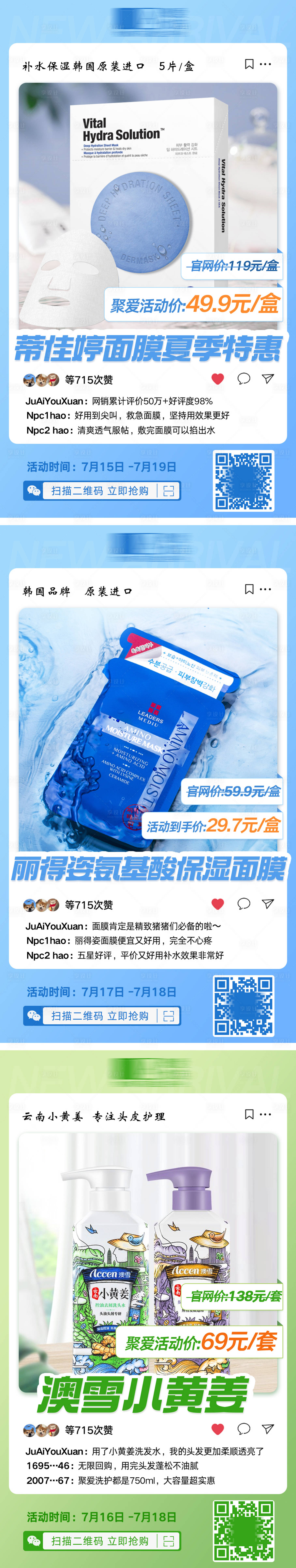 源文件下載【享設計】搜索編號：38980010984837966【美妝單品宣傳海報合集】