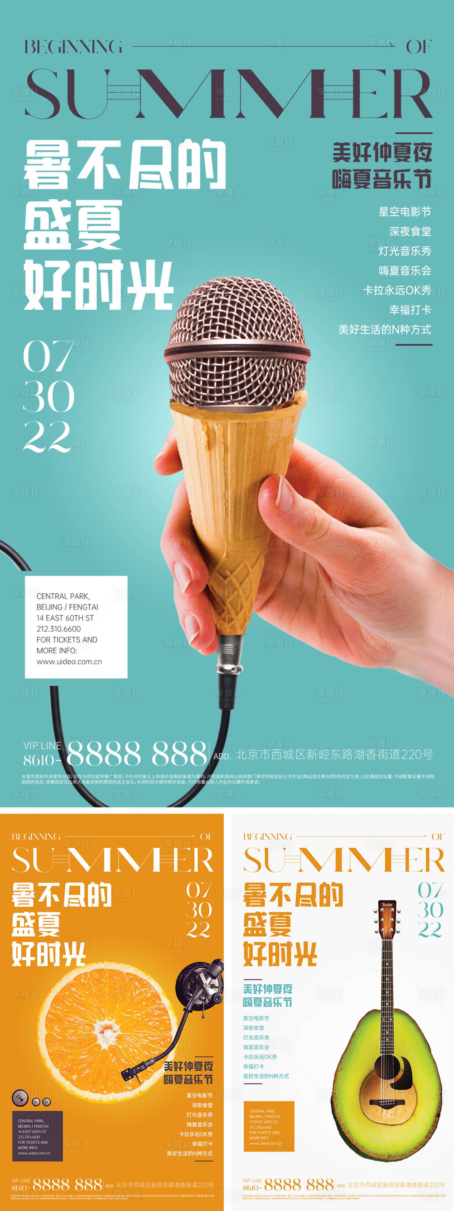 源文件下載【享設(shè)計】搜索編號：84870011020343859【地產(chǎn)夏日嘉年華海報】
