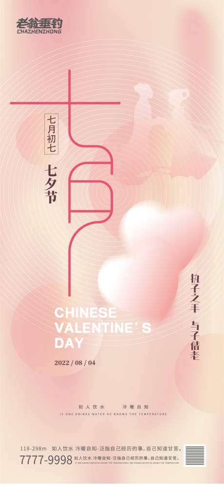 源文件下载【七夕情人节海报】编号：41190011268347806