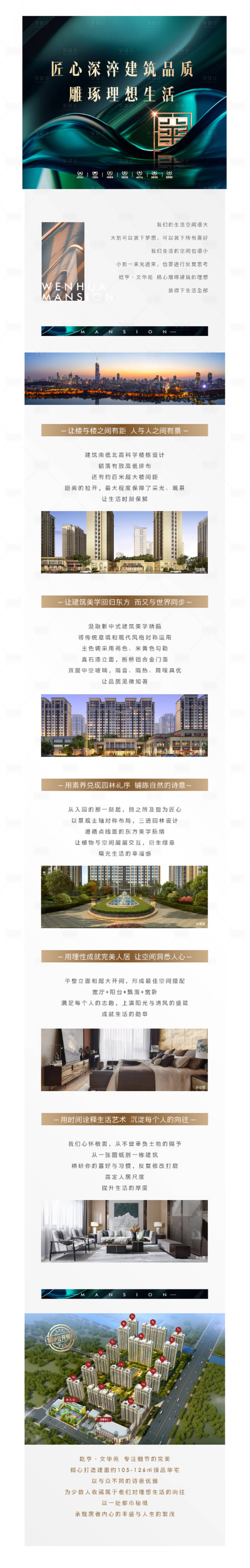 源文件下载【享设计】搜索编号：30020011190452538【价值点长图】