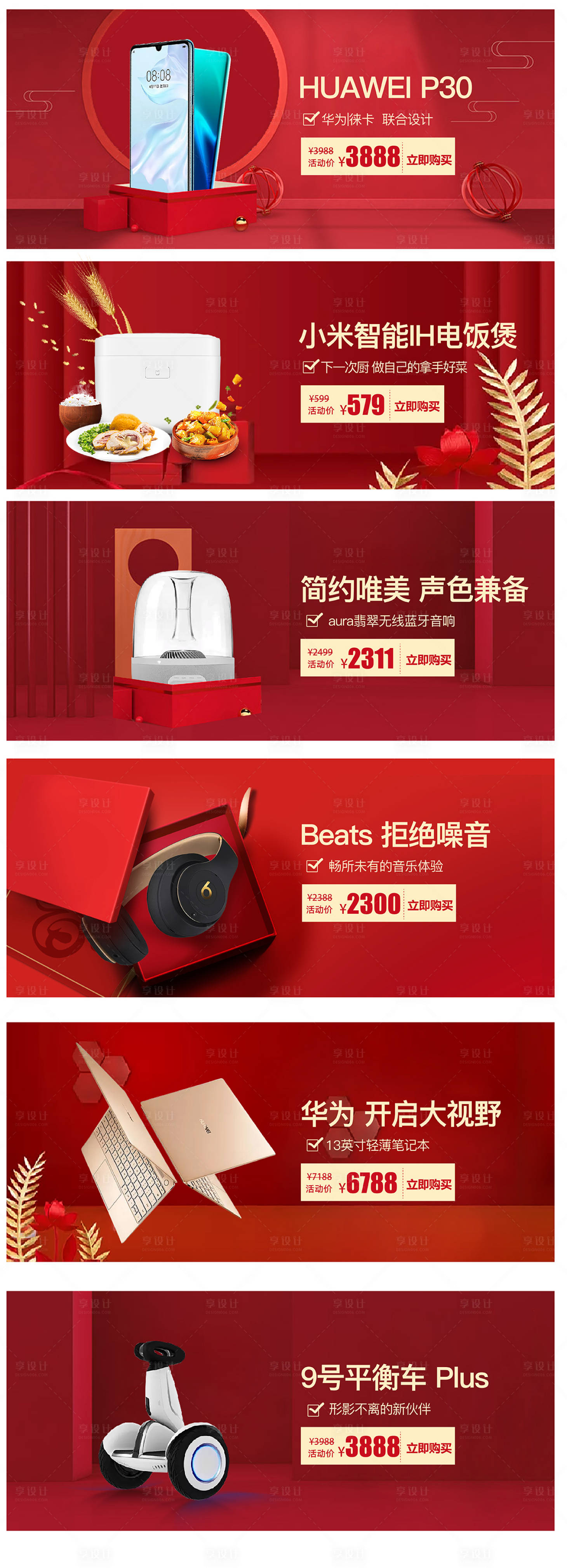 源文件下載【享設計】搜索編號：21180011293957617【紅色數碼電商首頁頭圖banner】