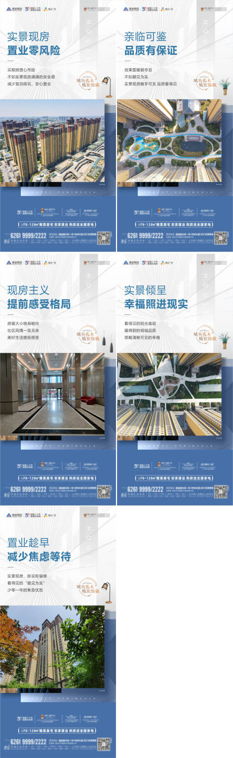 源文件下载【地产实景园林准现房价值点系列海报】编号：15400011017913970
