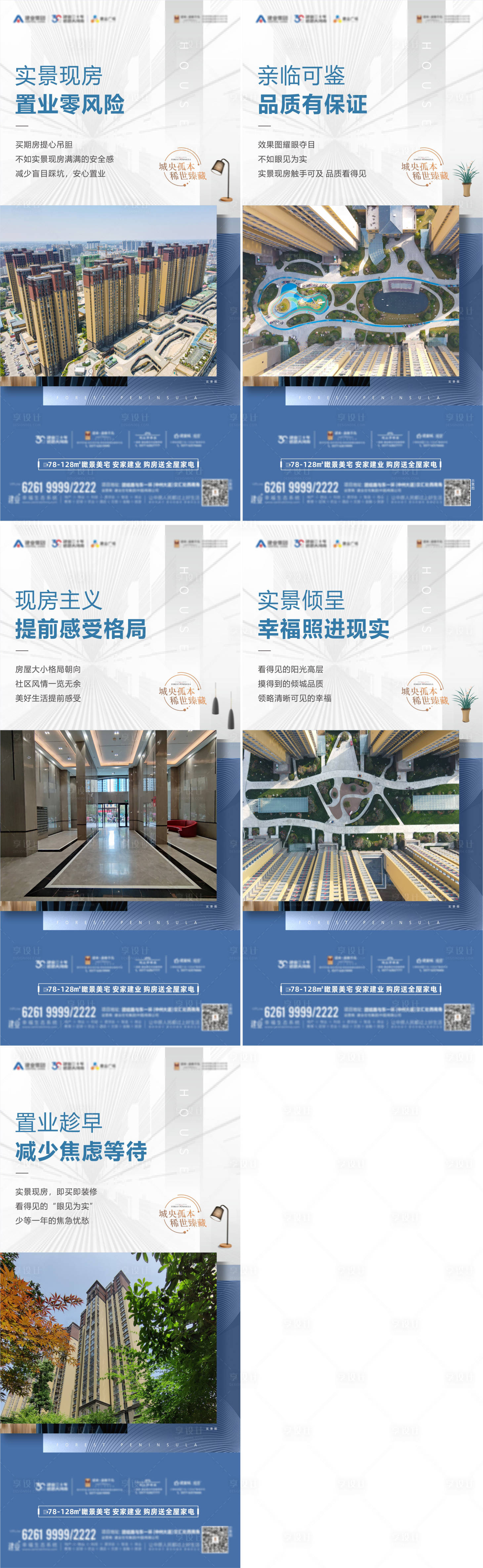 源文件下載【享設(shè)計(jì)】搜索編號(hào)：15400011017913970【地產(chǎn)實(shí)景園林準(zhǔn)現(xiàn)房?jī)r(jià)值點(diǎn)系列海報(bào)】