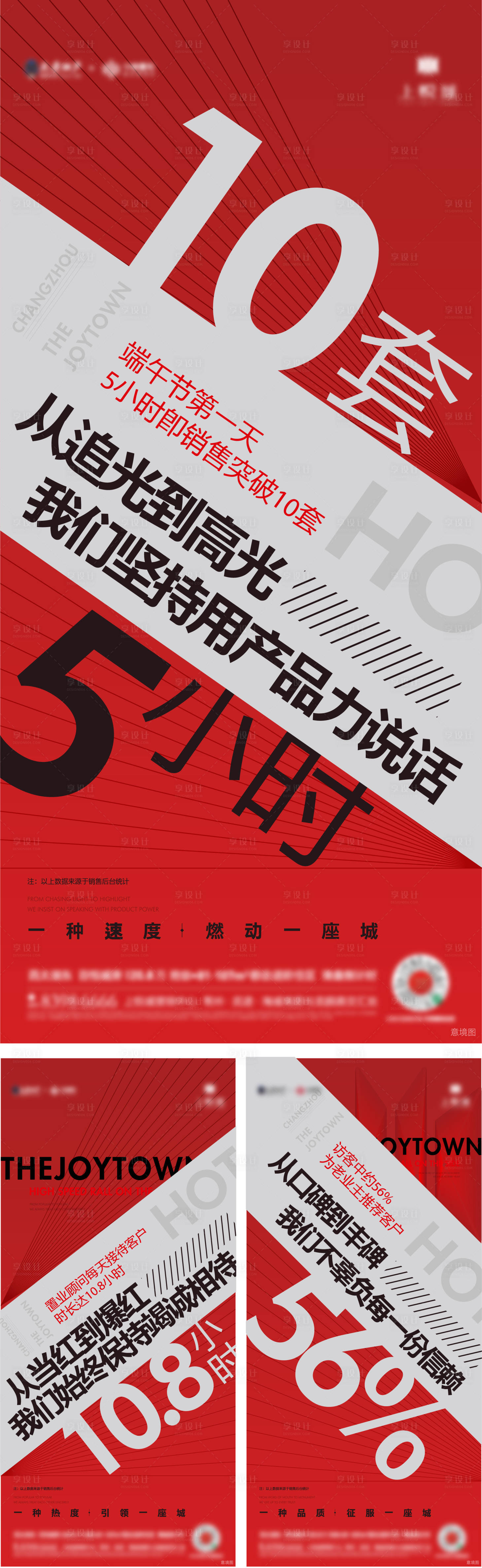 源文件下載【享設計】搜索編號：92690011257105829【地產熱銷紅色刷屏海報】