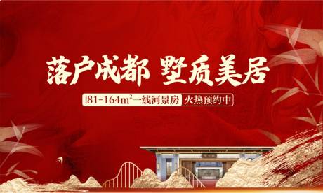 源文件下载【享设计】搜索编号：62230011338688514【房地产红金新中式广告展板】