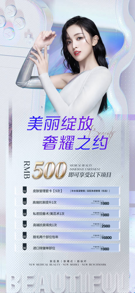 源文件下载【享设计】搜索编号：64810010959985403【医美促销海报】
