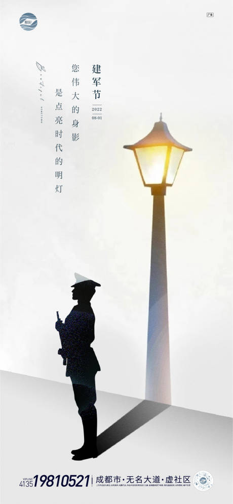 源文件下载【建军节海报】编号：79380011242938552
