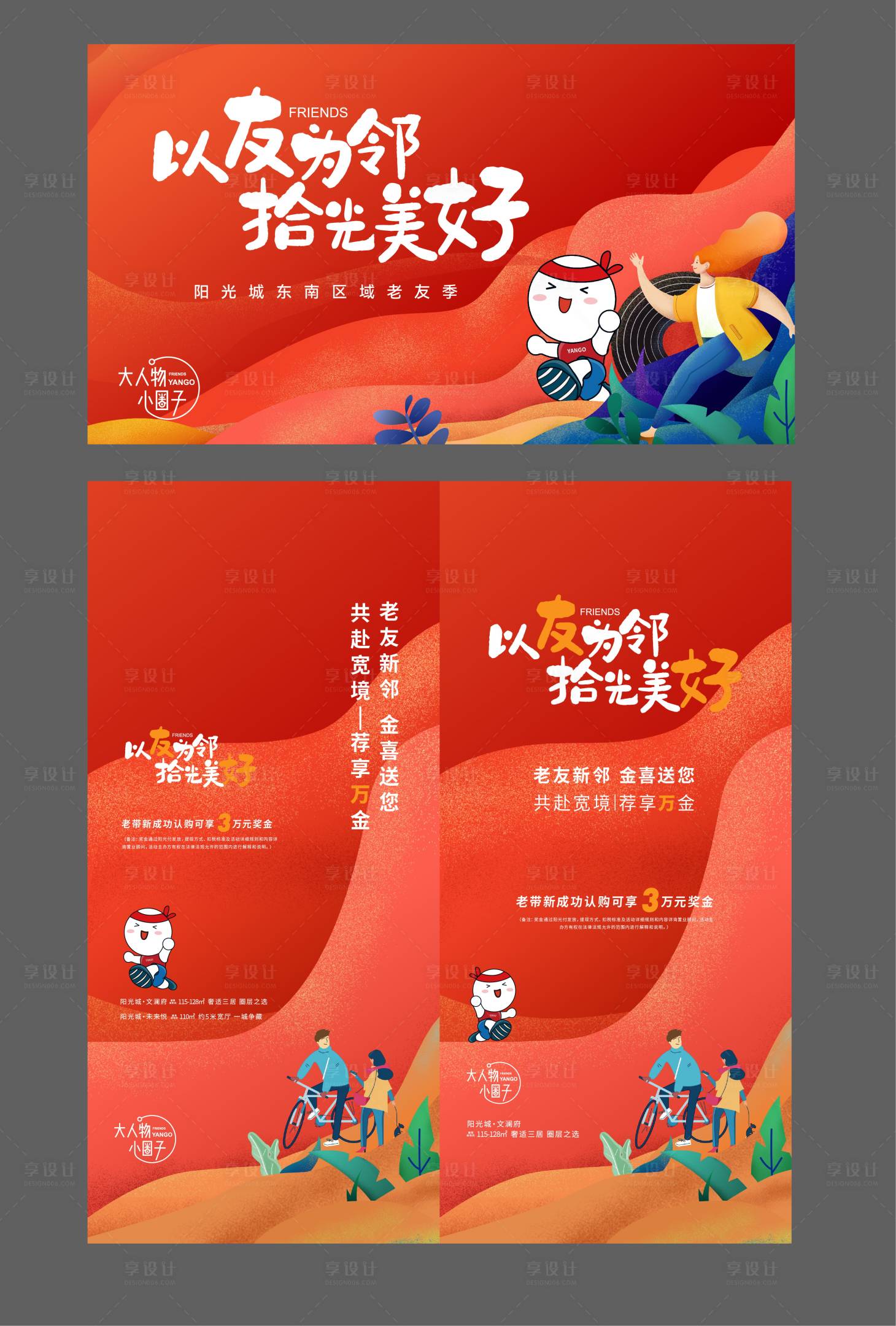 源文件下载【享设计】搜索编号：64620011002688386【老友季主形象前宣单图】