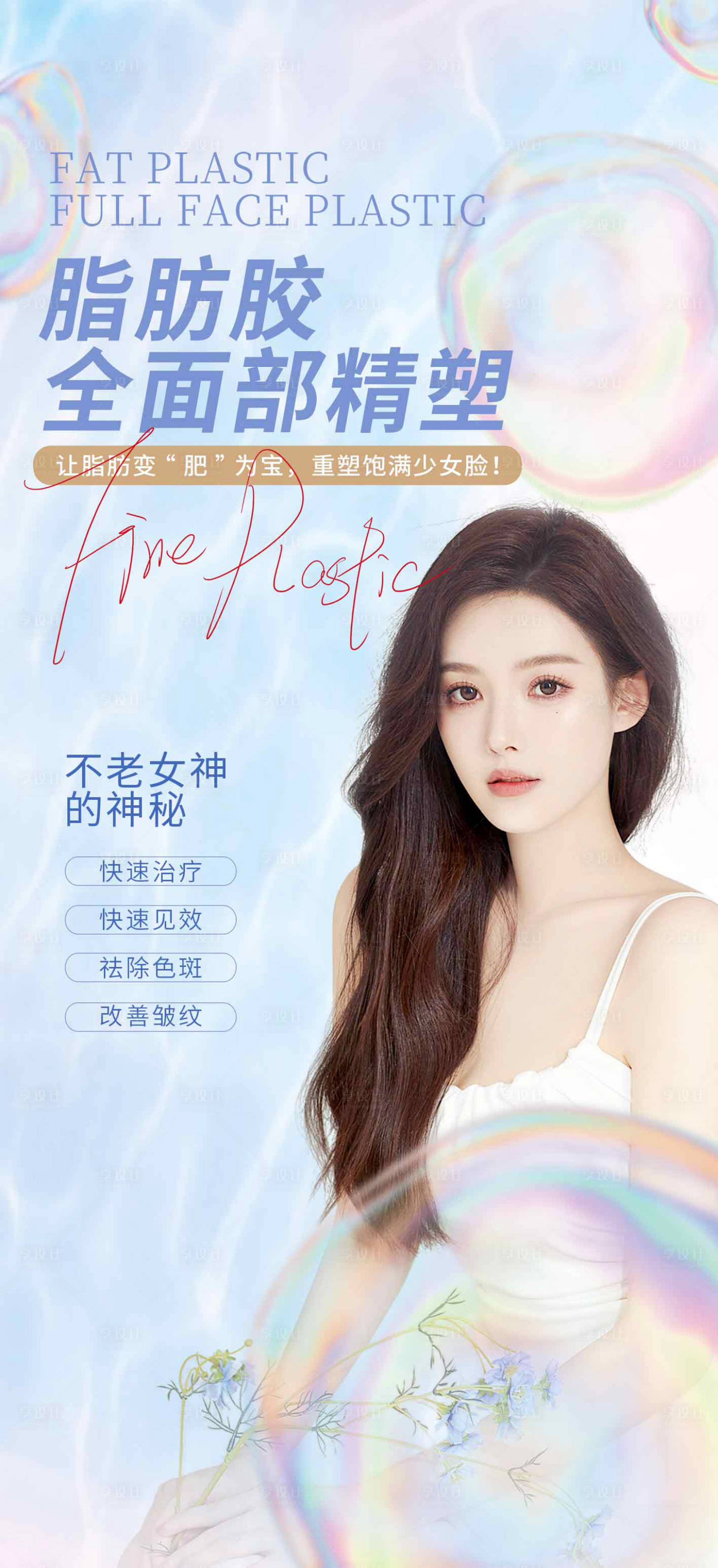 源文件下载【享设计】搜索编号：80520011308985684【面部填充简约海报】