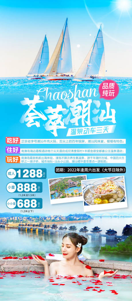 源文件下载【荟萃潮汕海报】编号：87180010889666287