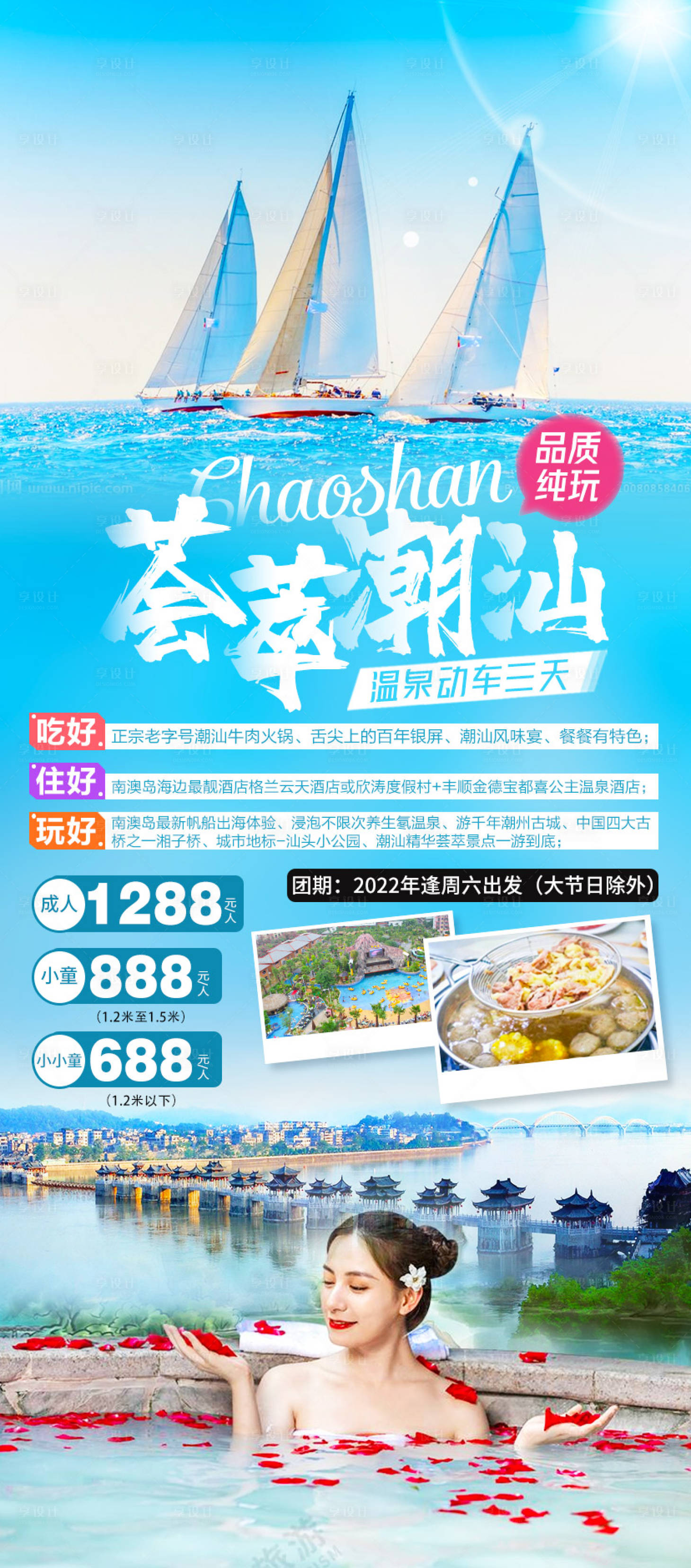 源文件下載【享設(shè)計】搜索編號：87180010889666287【薈萃潮汕海報】