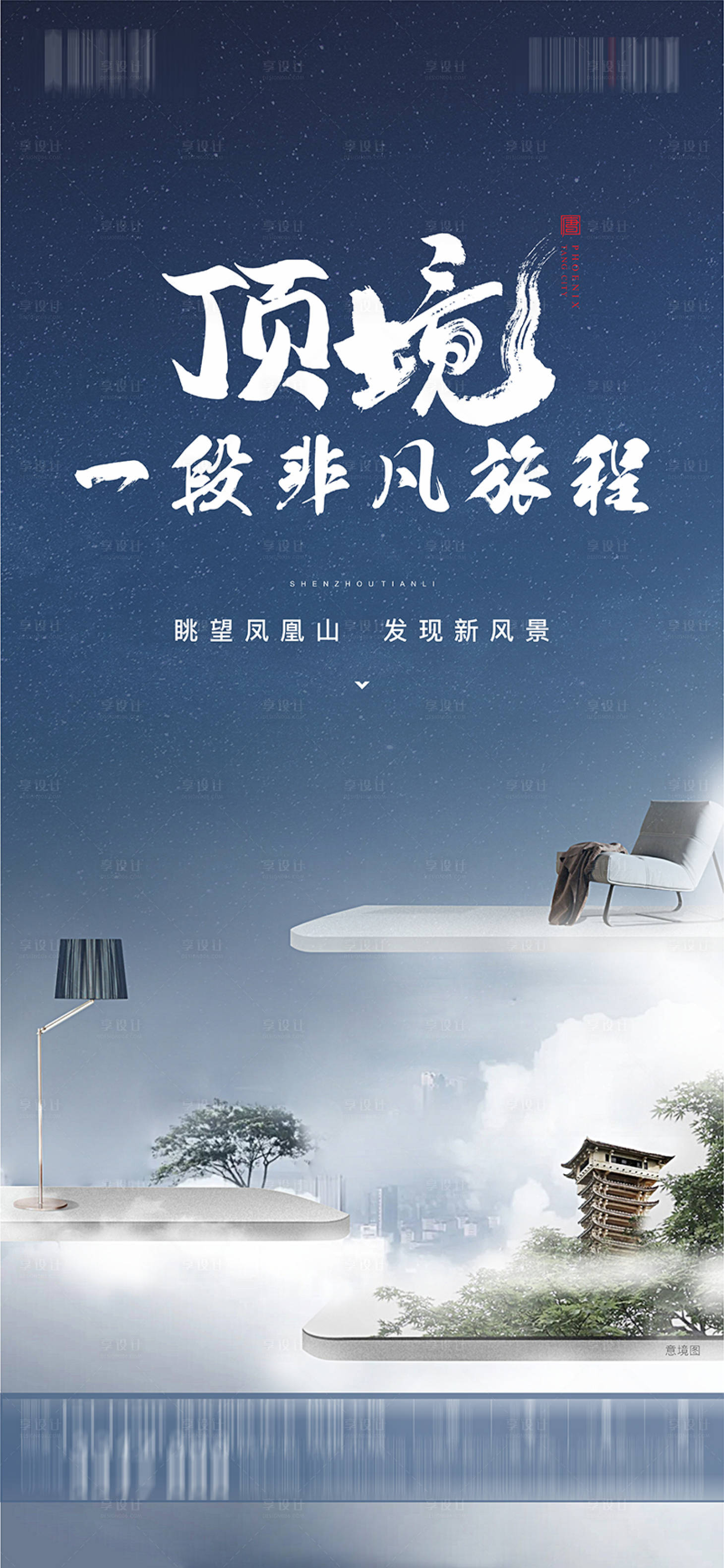 源文件下載【享設計】搜索編號：61810010939326532【地產躍層價值點海報】