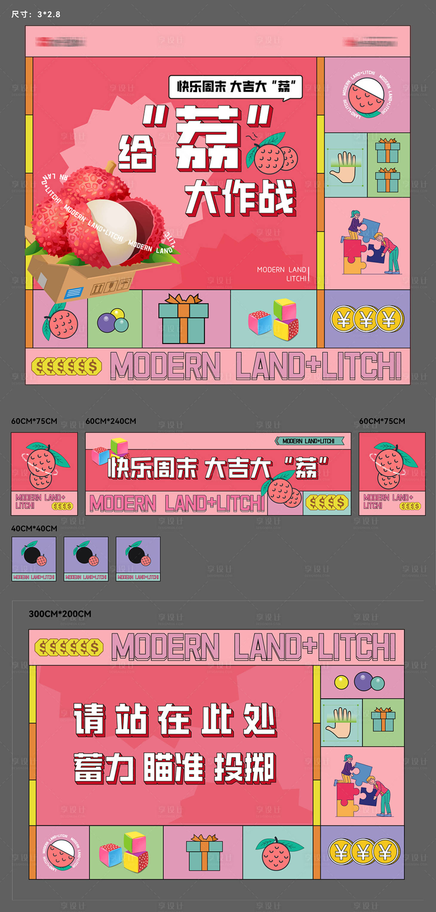源文件下載【享設計】搜索編號：80060011165426970【荔枝大作戰活動物料】