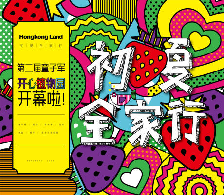 源文件下载【植物园开业主画面】编号：11960011157213783