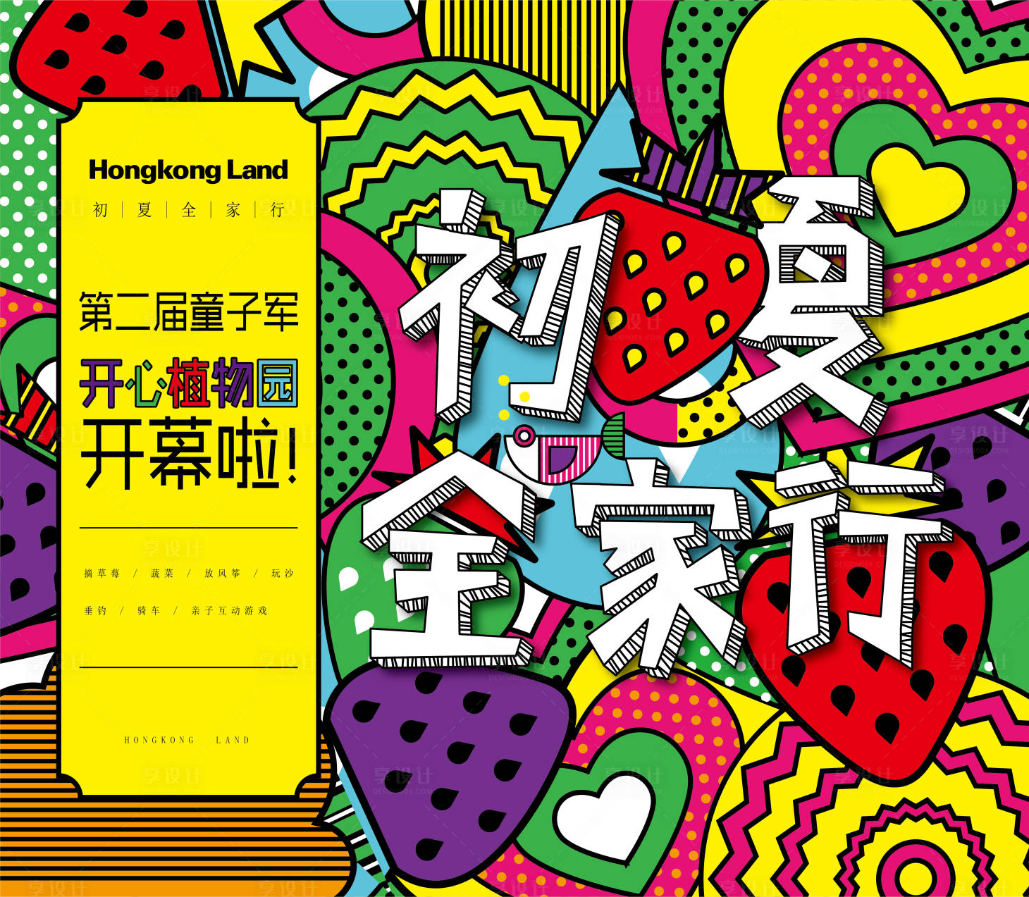 源文件下載【享設計】搜索編號：11960011157213783【植物園開業主畫面】