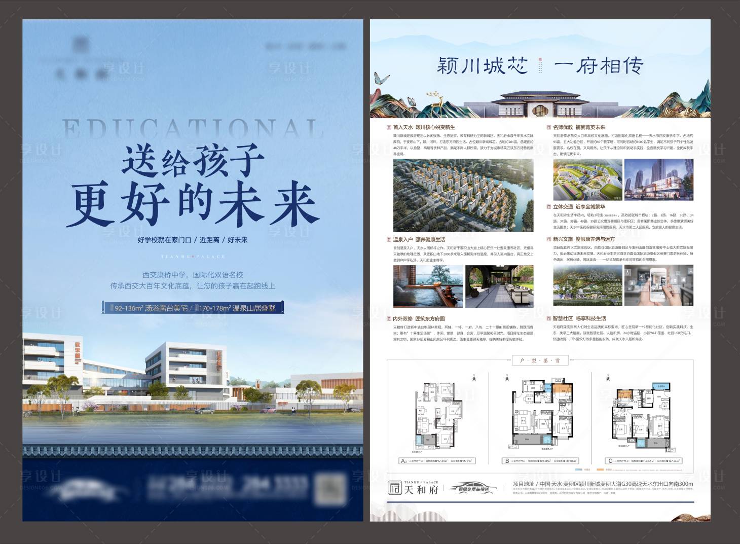 源文件下载【享设计】搜索编号：83700010954773707【地产教育DM单页】