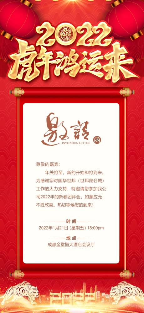 源文件下载【年会红金邀请函移动端海报】编号：16810011374969229