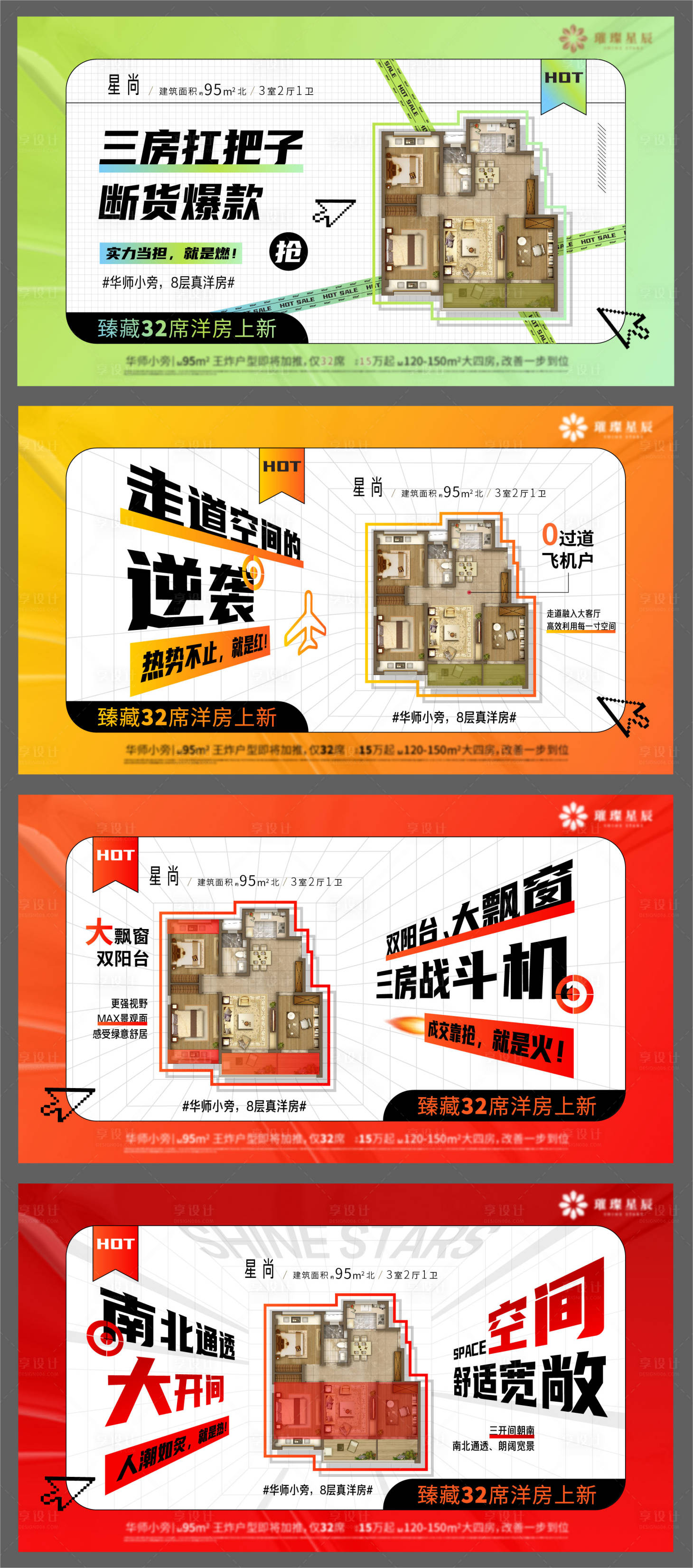 源文件下載【享設計】搜索編號：31380011184533492【地產價值點系列海報】