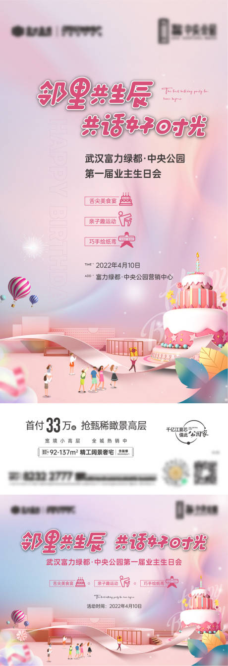 源文件下载【生日会】编号：89770011336961401