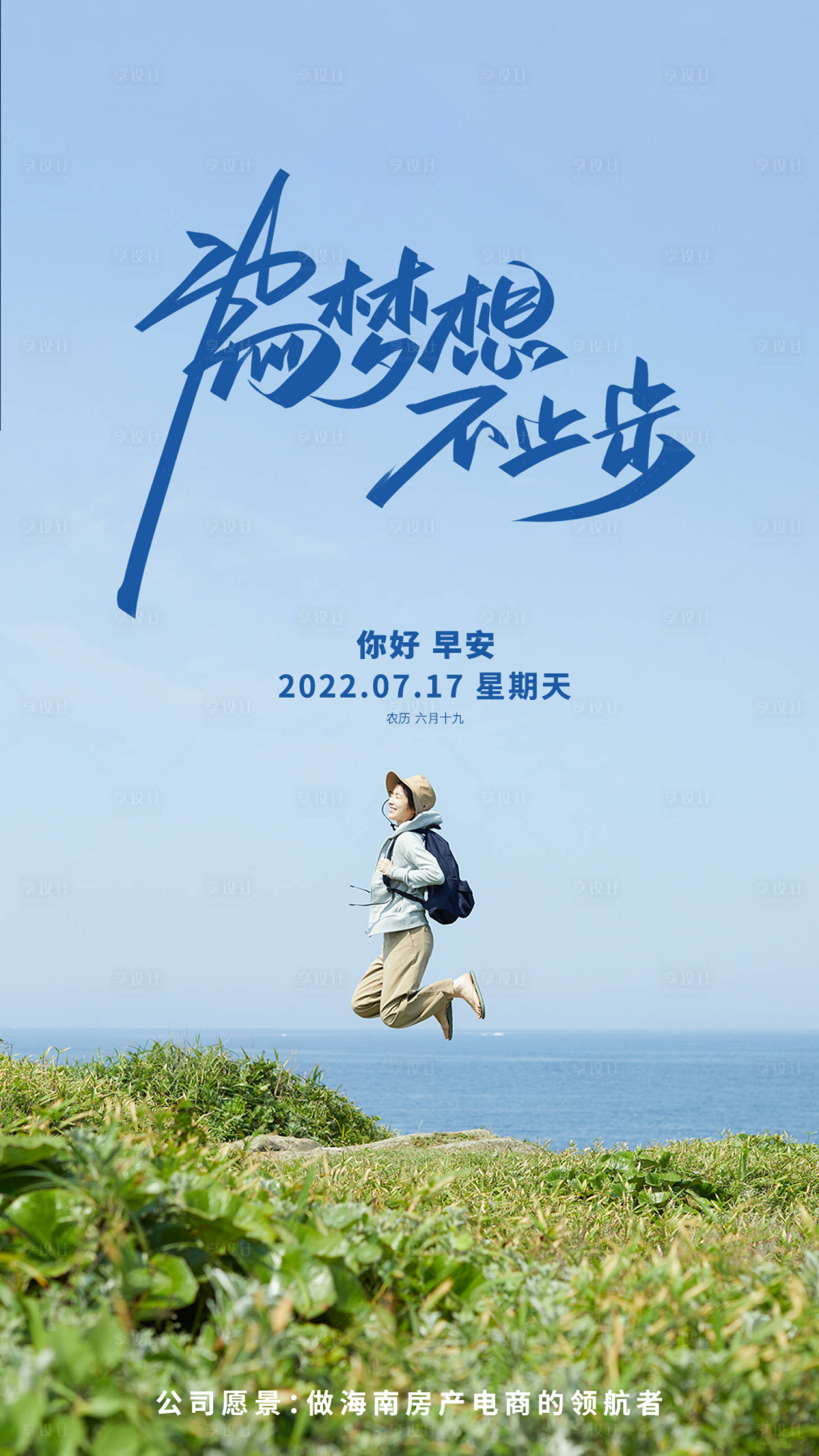 源文件下载【地产励志早安图】编号：59610011297842991