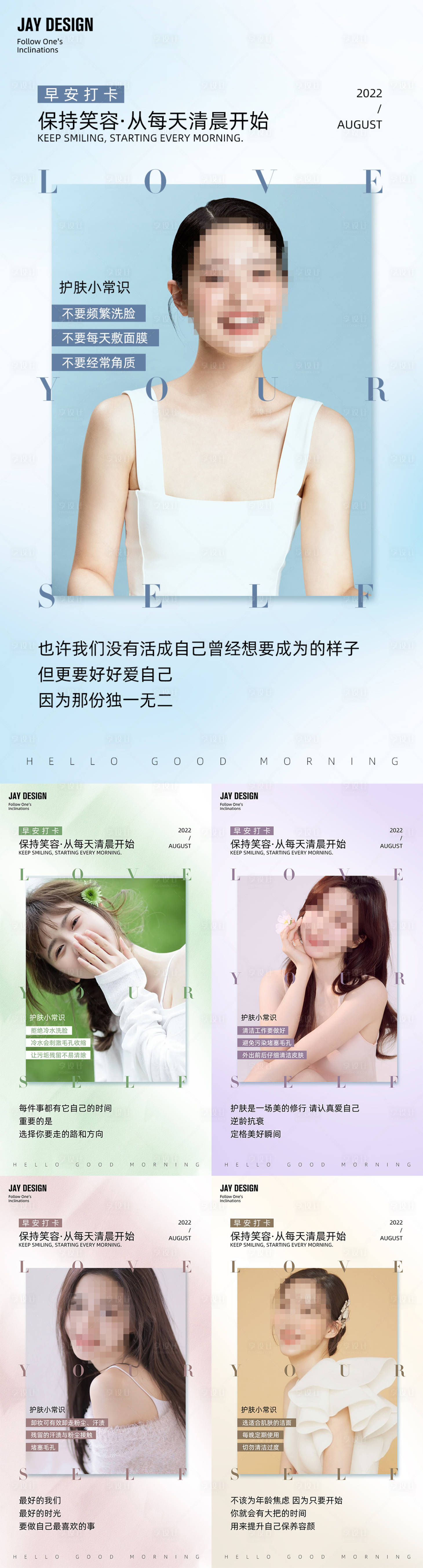 源文件下载【医美清新文艺科普早安日签系列海报】编号：23160011381459821