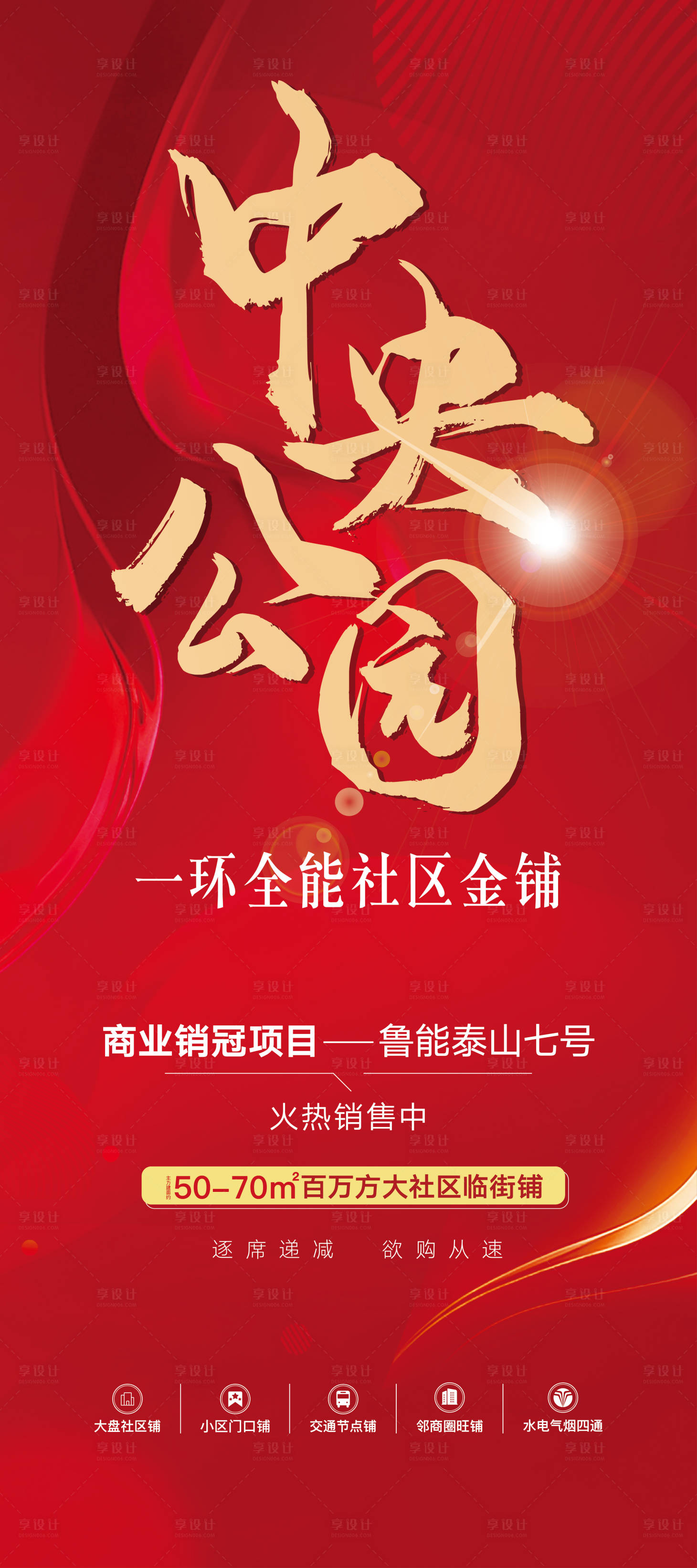 源文件下载【商铺热销展架】编号：68410011377609012