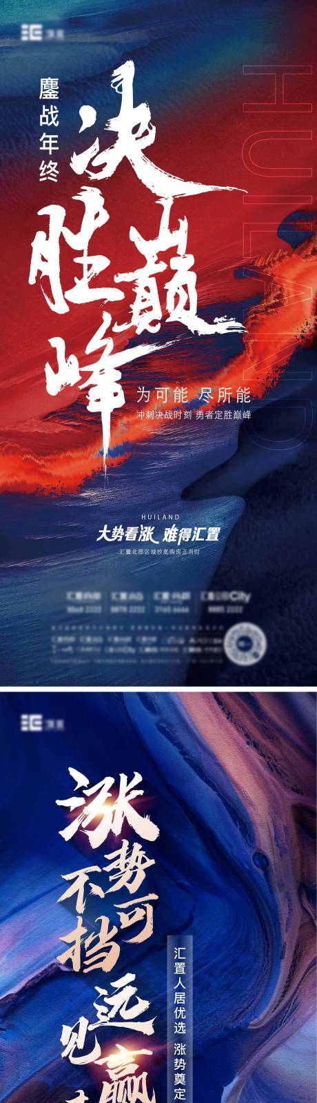 源文件下载【房地产热销激励海报】编号：85620011374992247